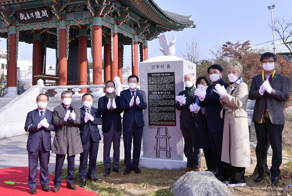 광주 '민주의 종' 표지석 제막…"민주 역사 상징 이정표"