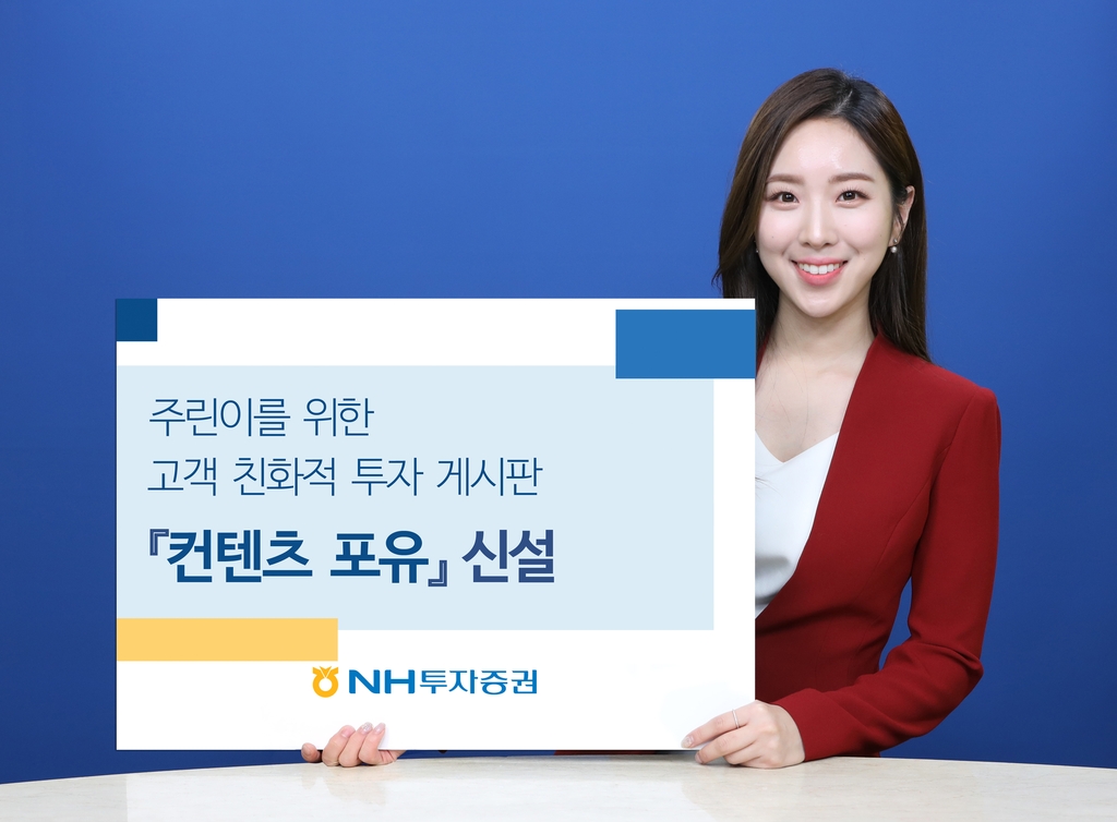 NH투자, 주식 초심자용 투자정보 콘텐츠 신설