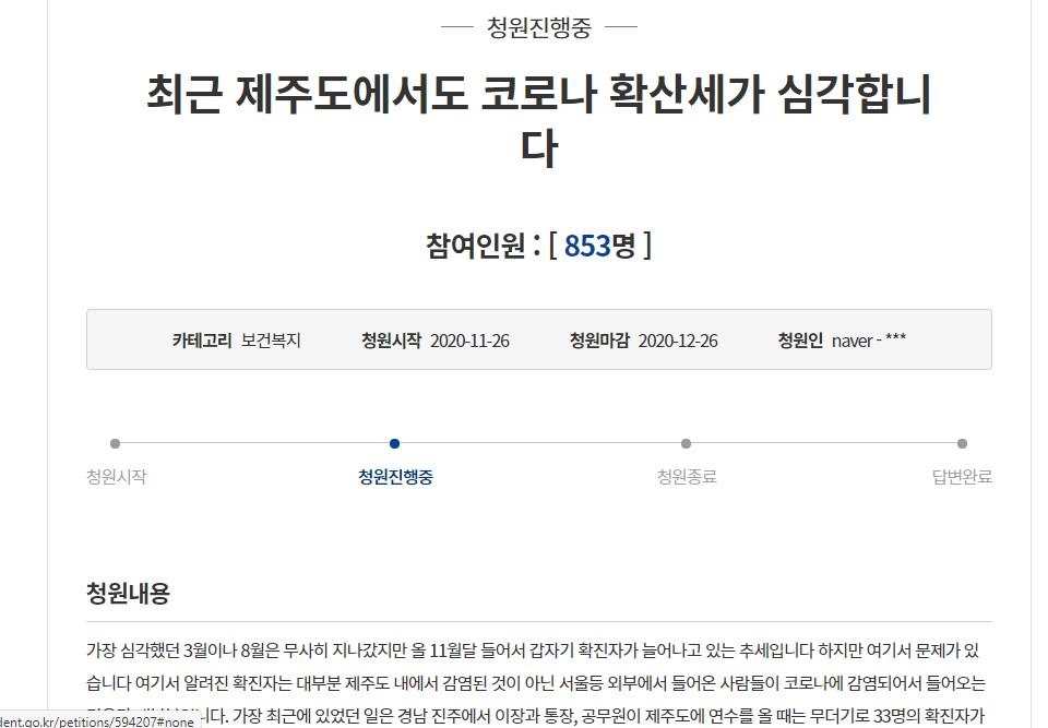 "이 시국에 단체여행?"…제주 코로나19 확산에 '엄마들 뿔났다'