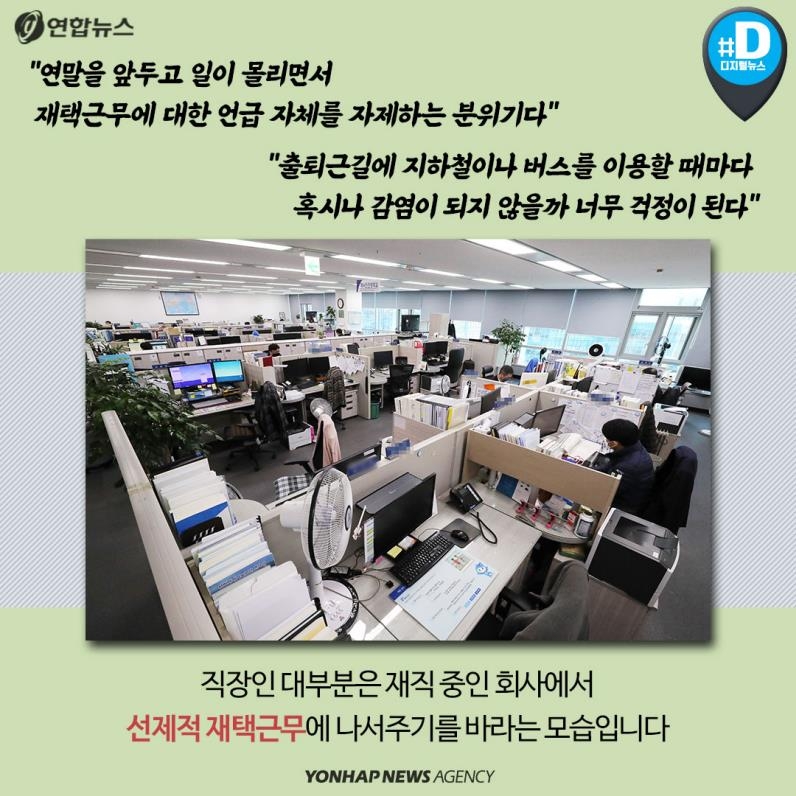 [카드뉴스] 포스트 코로나 시대, 재택근무 의무화될까?