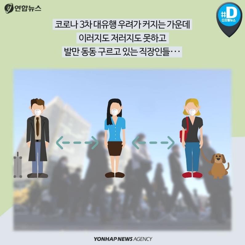 [카드뉴스] 포스트 코로나 시대, 재택근무 의무화될까?