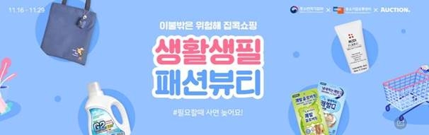 [주말N쇼핑] 온라인몰, 소상공인·중소기업 상품 할인 판매