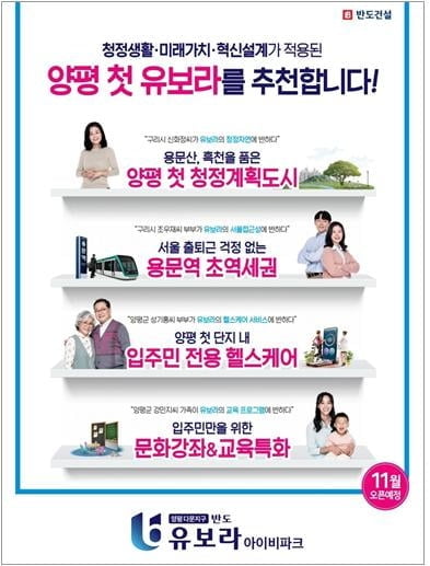 반도건설, 지역 친화 마케팅…일반인 홍보모델 선정