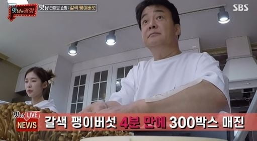 `맛남` 갈색 팽이버섯, 방송 4분만에 300박스 완판…뭐길래?