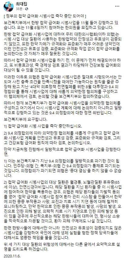 최대집 "첩약급여 시범사업 중단하라"…투쟁재개 시사