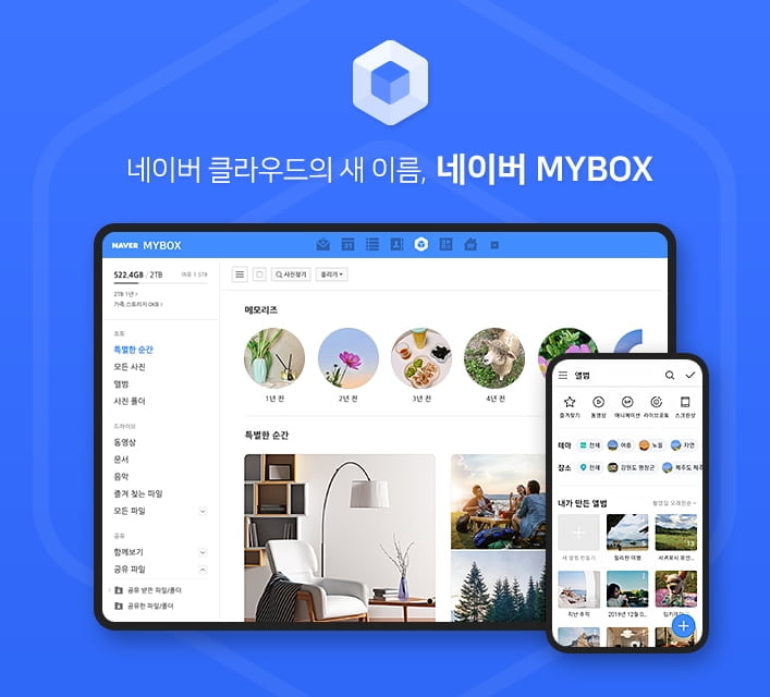 네이버 클라우드, 편의성·사용성 높인 `네이버 MYBOX`로 재탄생