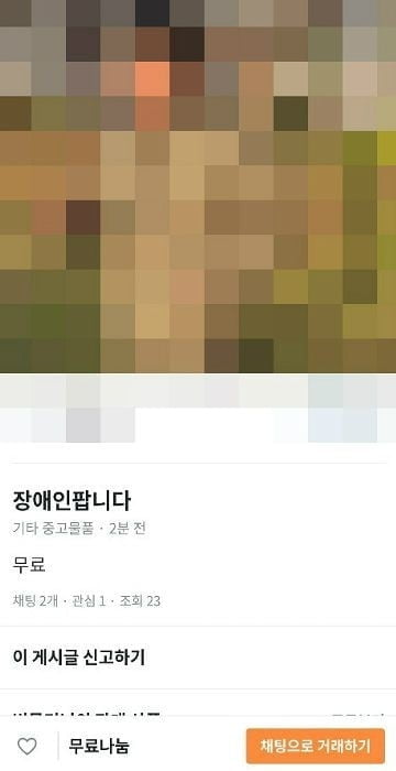 "장애인 판다" 게시자는 10대…처벌 못해 보호처분