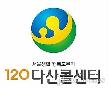 서울 120 다산콜센터 내일부터 파업…일부 시간 상담 불가