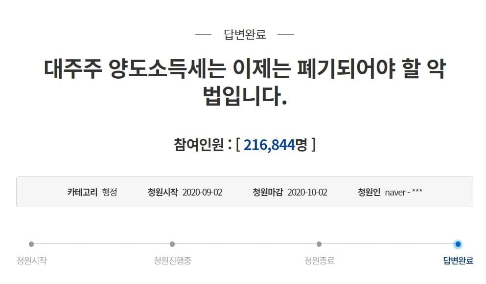 `동학개미 반발` 청원…靑 "대주주 10억 유지" 종지부