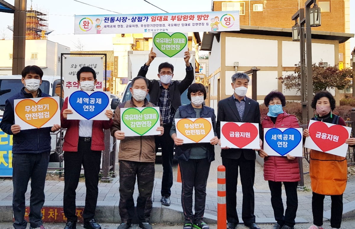 전국상인연합회 "전통시장·상점가 임대료 부담 완화 환영"