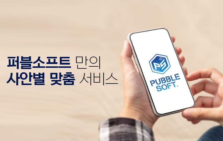 몸캠피싱 대처 `퍼블소프트` 자체 고도화 기술 다음 피씽 대응책 `PB Solution` 개발