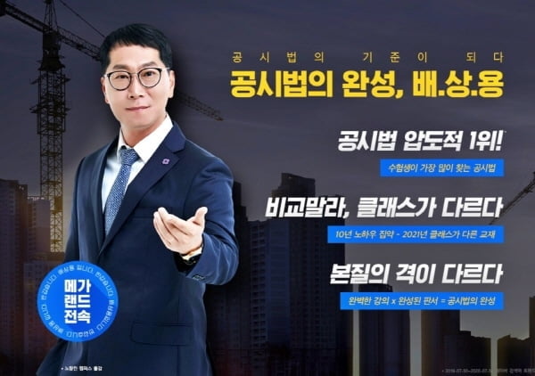 공인중개사 교육 전문 메가랜드, 배상용 교수 전격 영입