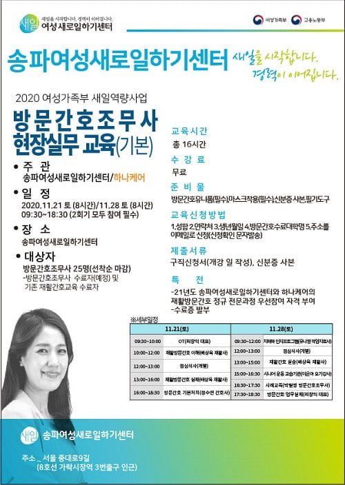 송파여성새로일하기센터, 2020 여성가족부 새일역량사업 방문간호조무사 현장실무교육(기본) 실시