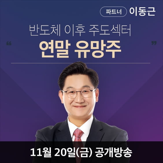 와우넷파트너 이동근, 박스권 전략과 눌림목 공략할 때