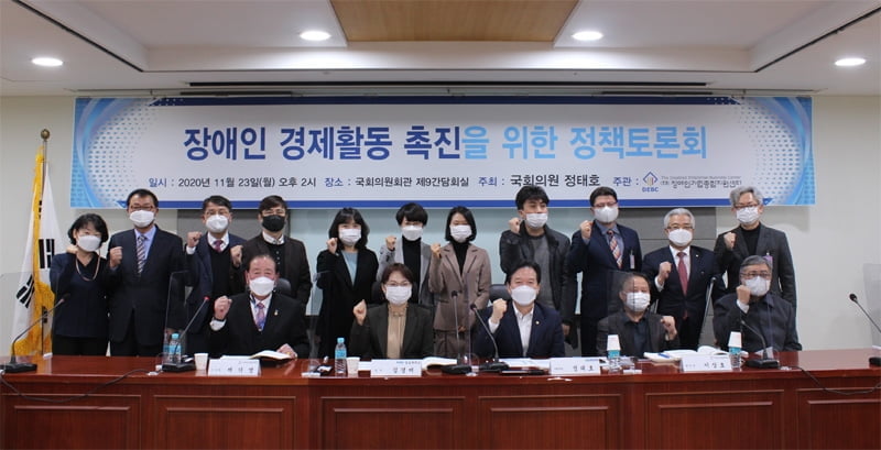 장애인 경제활동 촉진을 위한 정책 토론회 개최