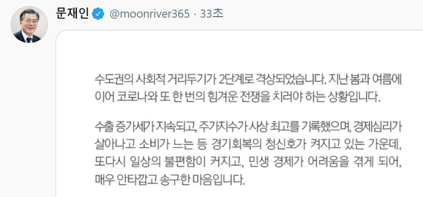 [속보] 문 대통령 "2단계 격상 안타깝고 송구…다른 길 없다"