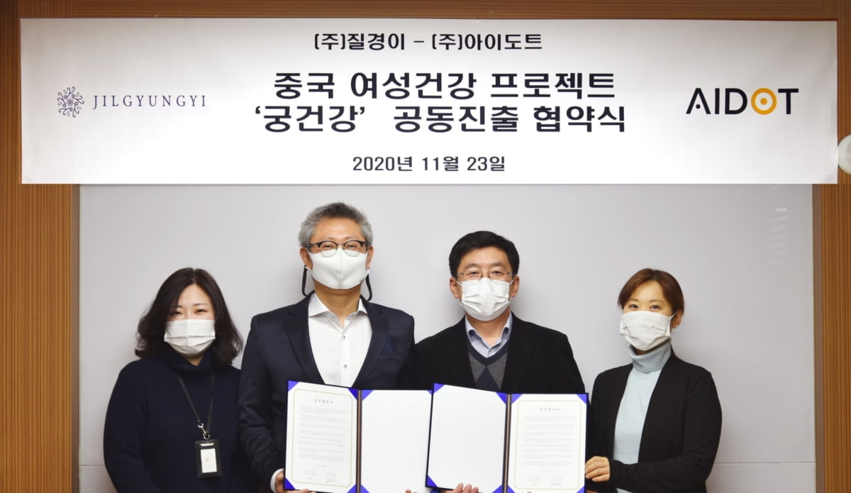 질경이, AI 의료업체 ‘아이도트’와 中 시장 진출 제휴