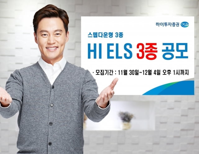 하이투자증권, 연 최고 6% 수익 ELS 3종 공모