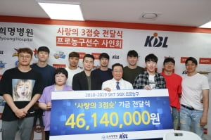 KBL x 희명병원 &#39;사랑의 3점슛&#39; 캠페인 진행