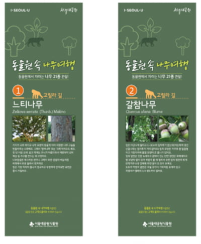 "동물원 속 나무여행" 서울대공원, 체험 프로그램 운영