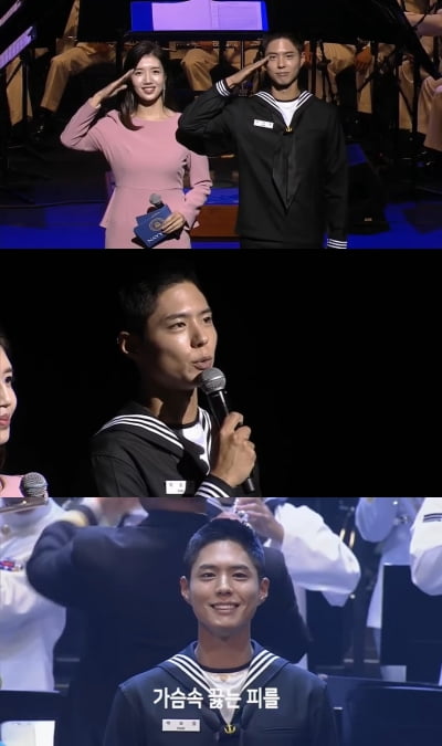 박보검, 해군 행사에서 출연작 언급…'주의' 조치 