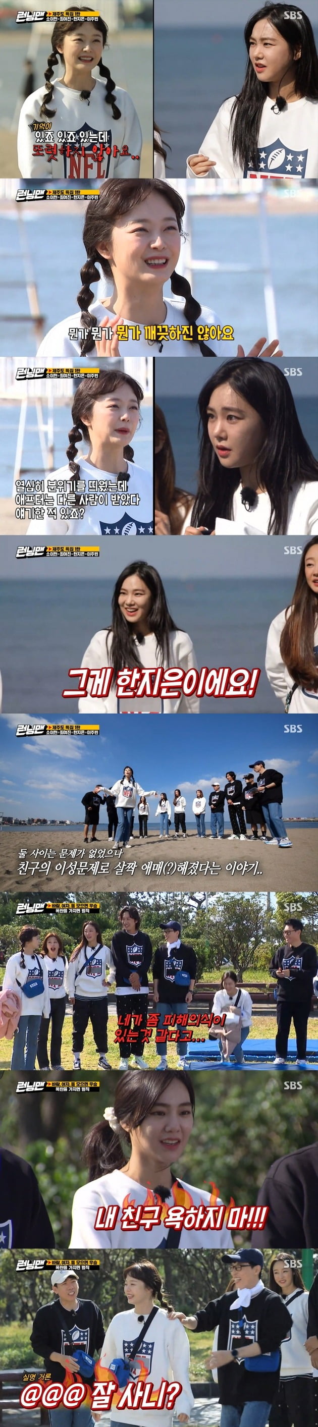 한지은이 '런닝맨'에 출연했다. / 사진=SBS 방송 캡처