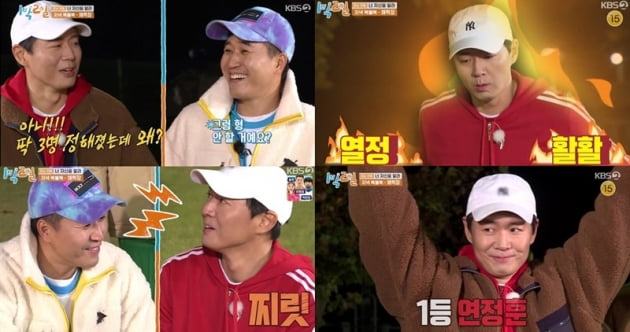 '1박2일' / 사진 = KBS 영상 캡처