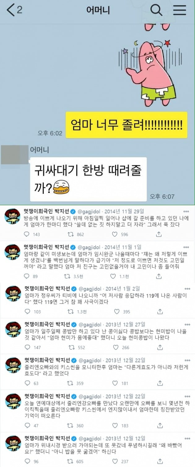 故 박지선이 생전 공개한 모친 관련 SNS 게시물/ 사진=박지선 트위터 캡처