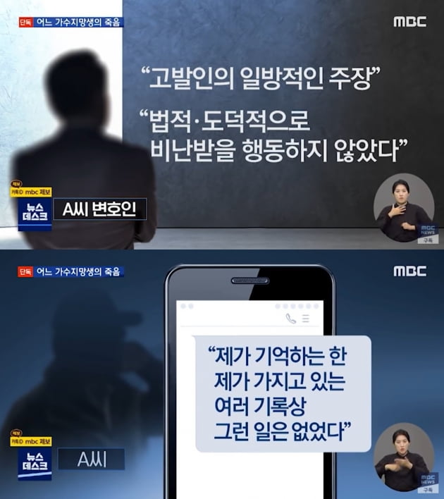 3일 '뉴스데스크'가 보도한 가수 지망생 사망 사건/ 사진=MBC 캡처