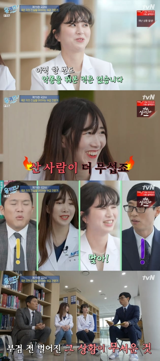 '유 퀴즈 온 더 블럭' / 사진 = tvN 영상 캡처