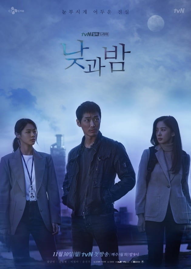 '낮과 밤' 포스터 / 사진제공=tvN