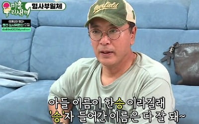 '미운우리새끼' 이적, 서울대 입학 비결→홍선영, 홍진영 위한 16첩 밥상