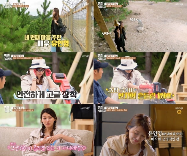 '땅만 빌리지' 2회/ 사진=KBS2 캡처