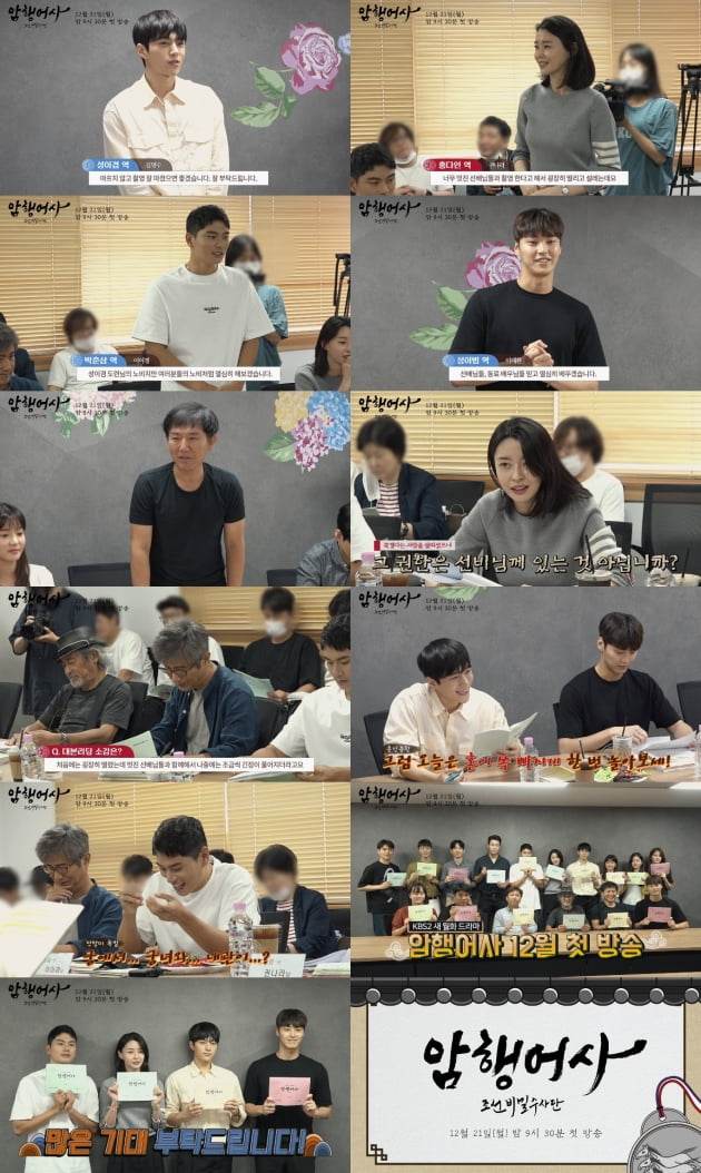 '암행어사' 대본 리딩 비하인드 영상 캡처/ 사진=KBS2 제공