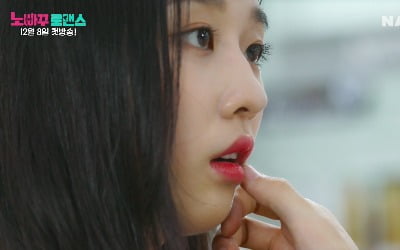 "혹시 그날 너야?"…'노빠꾸로맨스', 심쿵 티저 영상 공개