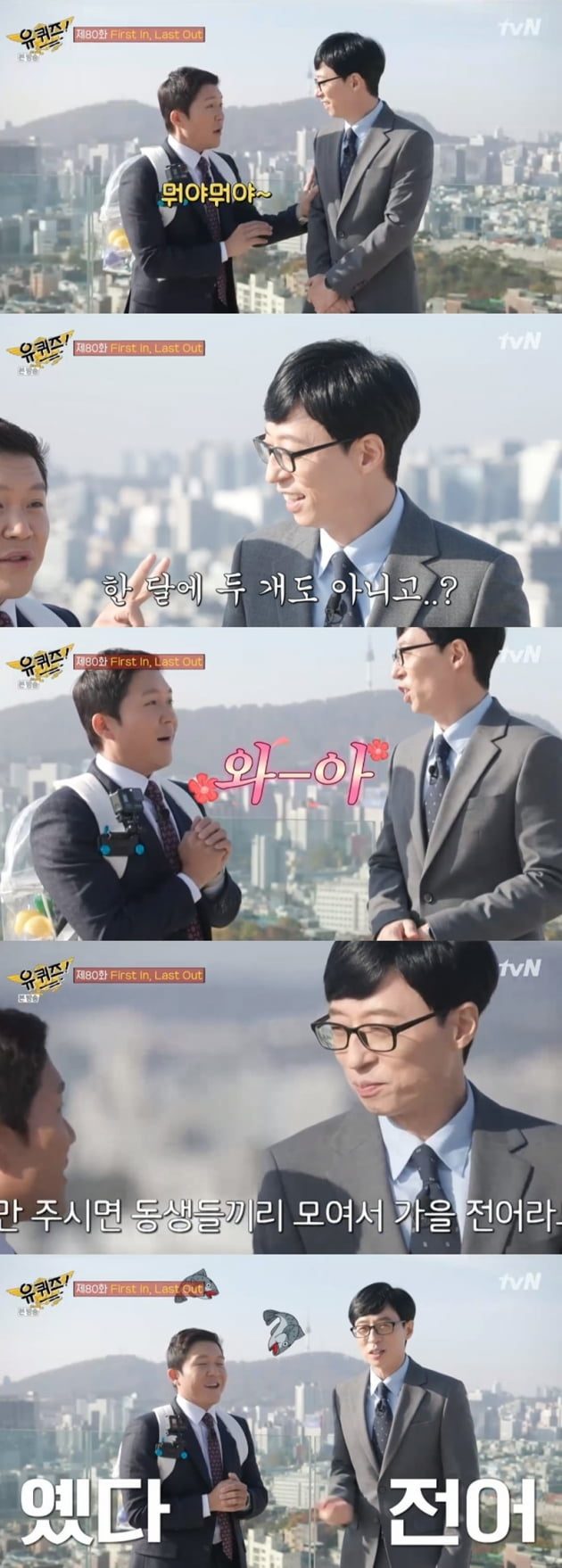 '유 퀴즈 온 더 블럭' / 사진 = tvN 영상 캡처