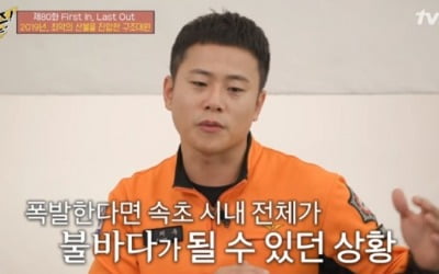 '유퀴즈' 구조대원, 동해안 산불에 "전국서 지원, 든든했다"