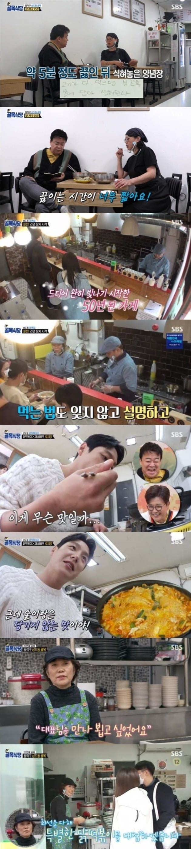 사진= SBS '골목식당' 방송 화면.