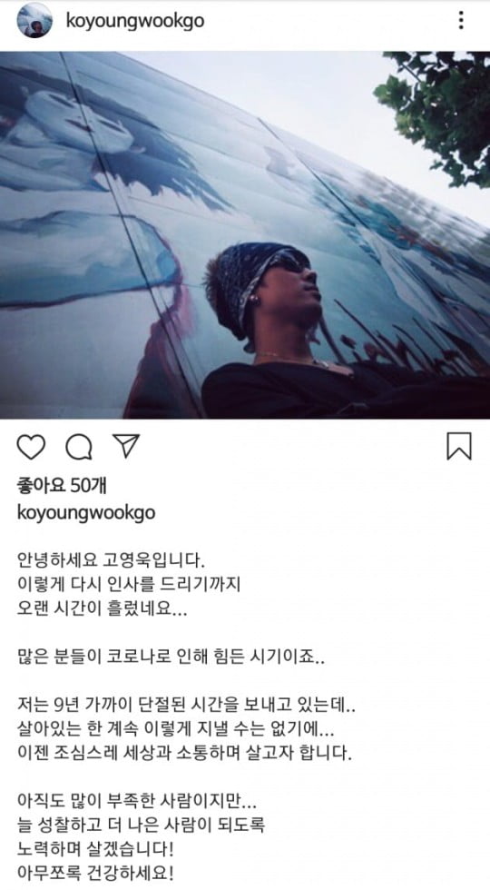 [종합] '미성년자 성폭행' 고영욱 "인스타 폐쇄됐다"…'세상과 소통' 물거품