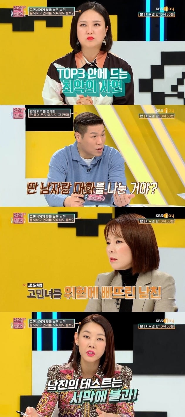 사진= KBS Joy '연애의 참견3' 방송 화면.