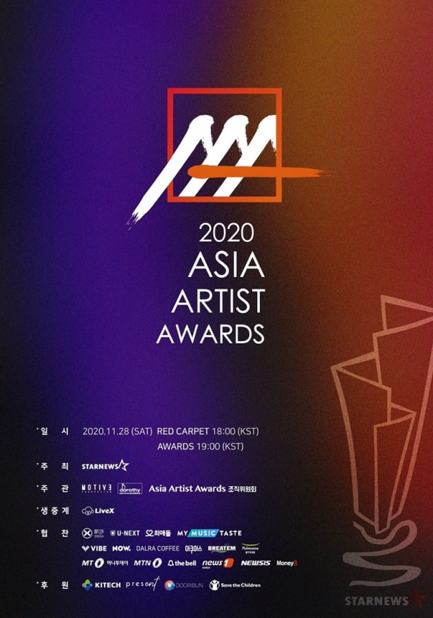 2020 Asia Artist Awards / 사진 = AAA 조직위원회 제공