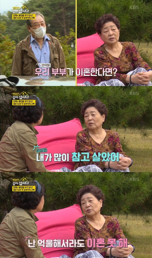 '같이삽시다' 19회/ 사진=KBS2 방송화면 캡처
