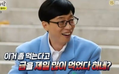 '놀면 뭐하니' 유재석, 고가 금팔찌 해명 "그거 아니야"