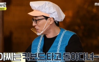 '놀면 뭐하니' 유재석 "아들 지호 4학년, 딸 나은이는 킥보드 타"