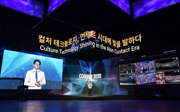 이성수 SM 대표 ‘COMEUP 2020’ 기조연설./ 사진제공=SM엔터테인먼트