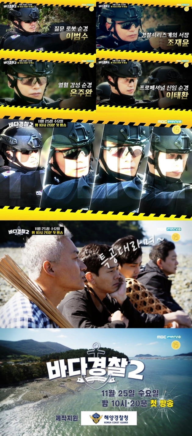 '바다경찰2' / 사진 = MBC 에브리원 제공