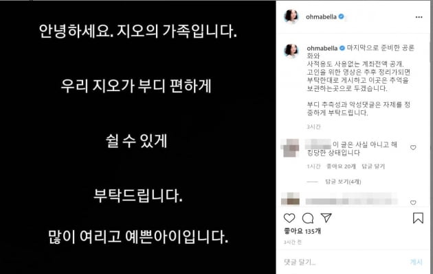 윤지오 사망설/사진=윤지오 SNS 캡처