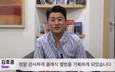 '트바로티' 김호중 "클래식 앨범 발매, 꿈만 같고 신기하다" 감격