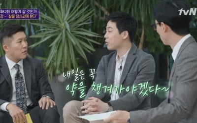 '유퀴즈' 정신과 전문의 "유재석 비현실적, 조세호는 덜 떨려" 웃음