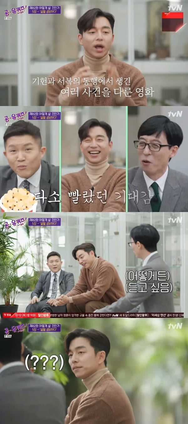 '유 퀴즈 온 더 블럭' / 사진 = tvN 영상 캡처